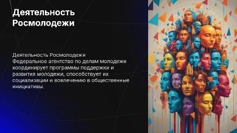 деятельность федерального агентства по делам молодежи