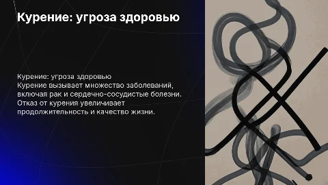 курение опасно для здоровья