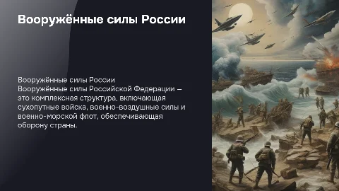 вооружённые силы российской федерации