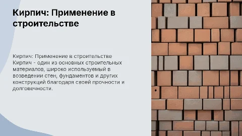 Кирпич. Для каких работ используется