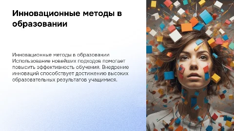 Инновационные методы и подходы в работе с учащимися