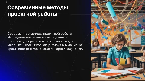 новые подходы к организации проектной деятельности младших школьников