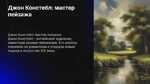 Джон Констебл