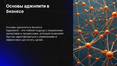 Аджилити