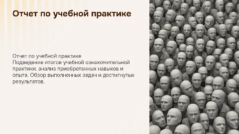 отчет по учебной ознакомительной практике