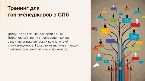 Тренинг по развитию управленческих компетенций для топ-менеджеров