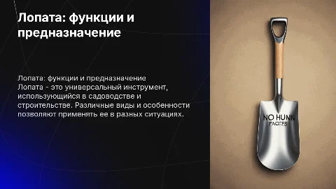 Лопата с надписями зачем она для чего