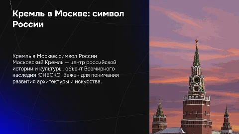 Московский Кремль: объект всемирного наследия России