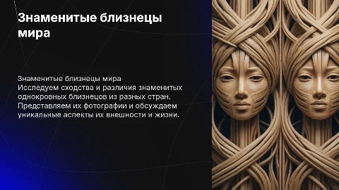 Сравнение знаменитых близнецов: похожи или нет?