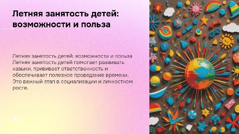 Летняя занятость детей
