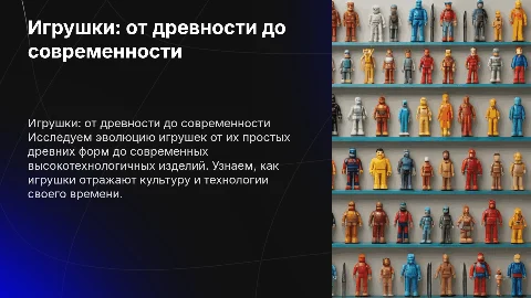 игрушки от древних времен до наших