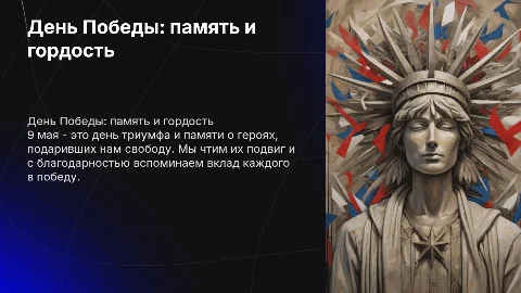 прадник 9 мая