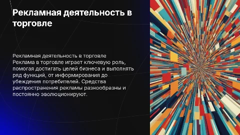 Рекламная деятельность в торговле: сущность, цели и функции