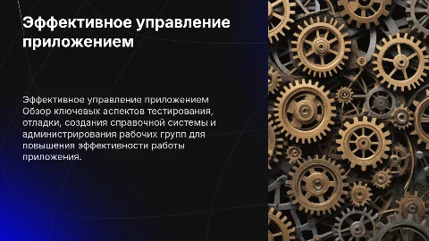 Тестирование и отладка приложения: создание справочной системы