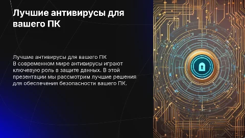 лучшие антивирусы на пк