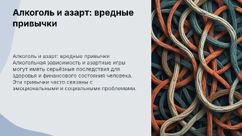 Алкогольная зависимость и азартные игры как вредные привычки