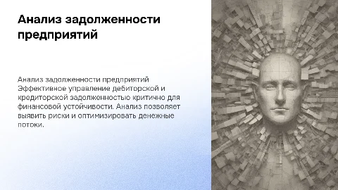 Анализ дебиторской и кредиторской задолжности