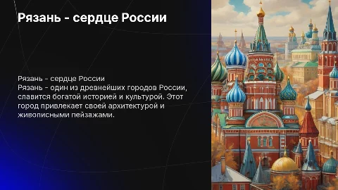 Рязань мой любимый город на английском