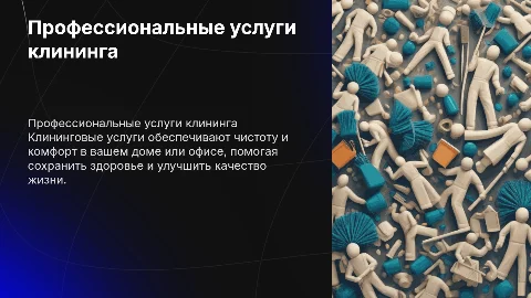 услуги клининга