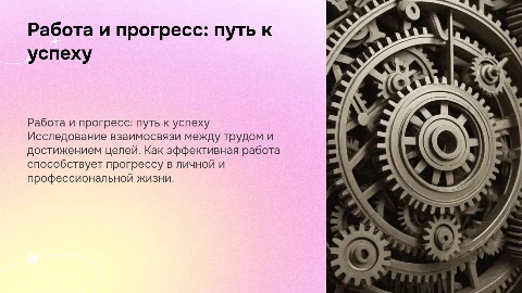Work and progress