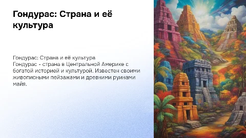 гондурас