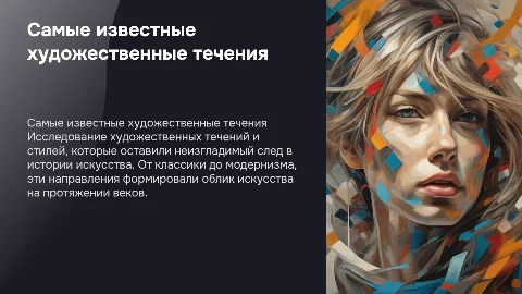 Самые известные художественные течения и стили