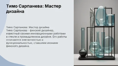 Тимо Тапани Сарпанева
