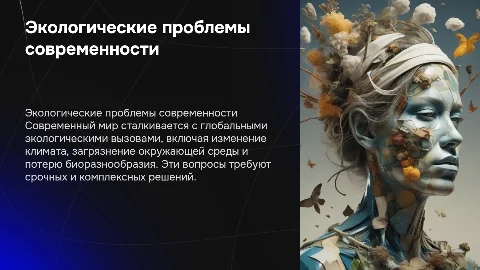 экологические проблемы современности