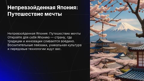 Презентация про любую страну мира для привлечения туристов
