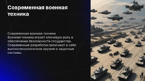 Военная техника