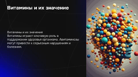 Витамины и их значение для организма. Авитаминозы