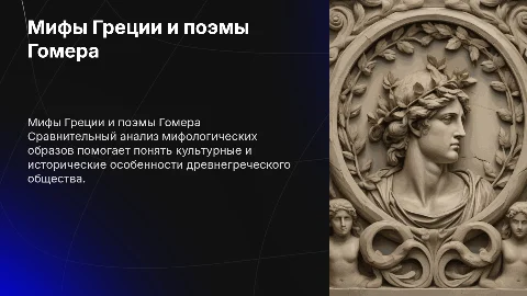 Сравнительная характеристика мифологических образов Греции