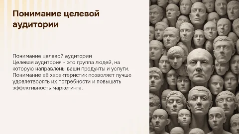 Целевая аудитория