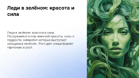 lady in green( beauty, women power and wisdom)