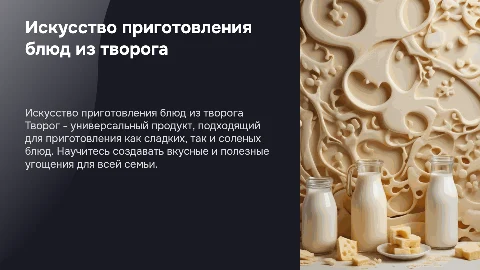 Приготовление блюд из творога