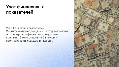 Учет доходов, расходов и финансовых результатов