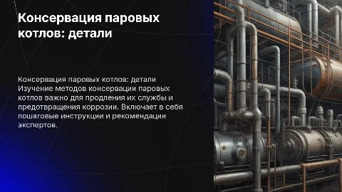 Консервация паровых котлов подробно