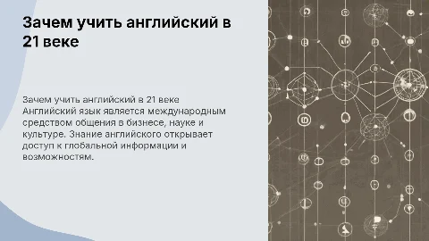 Почему важно знать английский язык в 21 веке