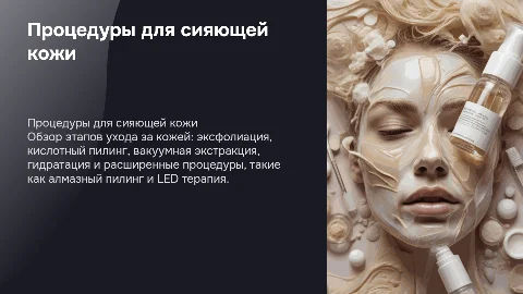 Этапы ухода за кожей: эксфолиация, пилинг и гидратация