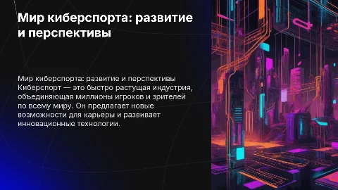 кибер спорт
