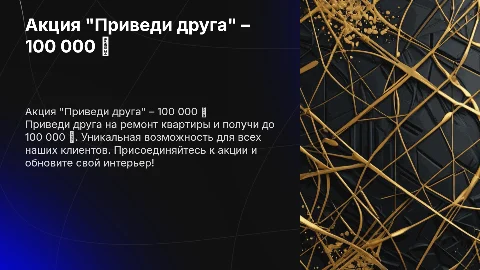 Презентация акции "Приведи друга – получи 100 000 ₽"