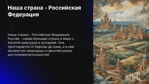 Наша страна - Российская федерация для 3 классов