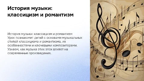 План урока по истории музыки для детей 8-11 лет
