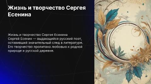 есенин жизнь и творчество писателя