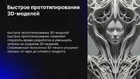 Быстрое прототипирование и подготовка к печати 3D-моделей