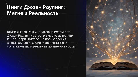 книги джоан роулинг