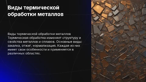 виды термической обработки