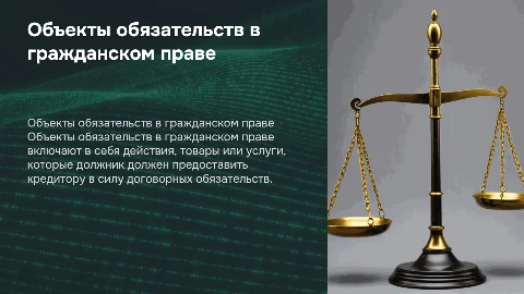объекты обязательств в гражданском праве