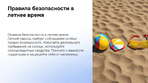Правила техники безопасности в летнее время