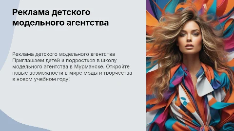 Реклама модельного агентства для детей в Мурманске